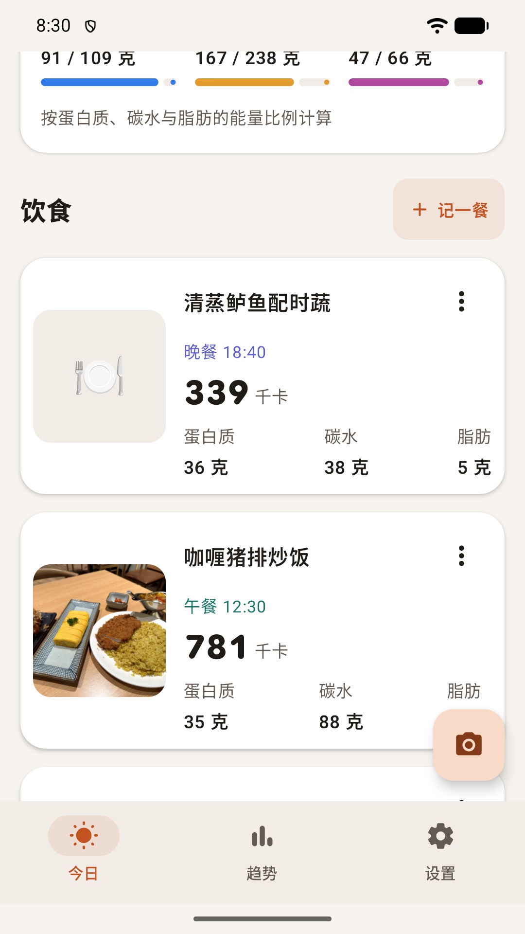 餐食列表