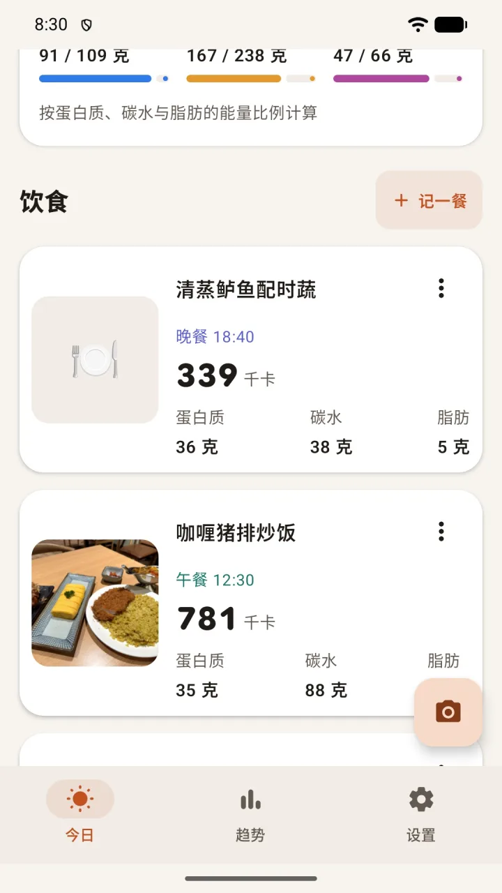 餐食列表：清蒸鲈鱼配时蔬 339 千卡，咖喱猪排炒饭 781 千卡