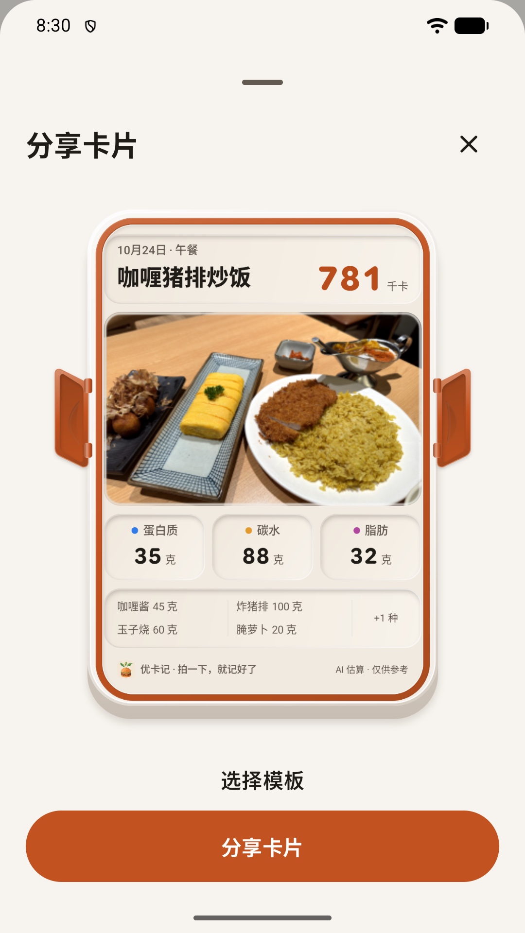 温暖饭盒分享卡片