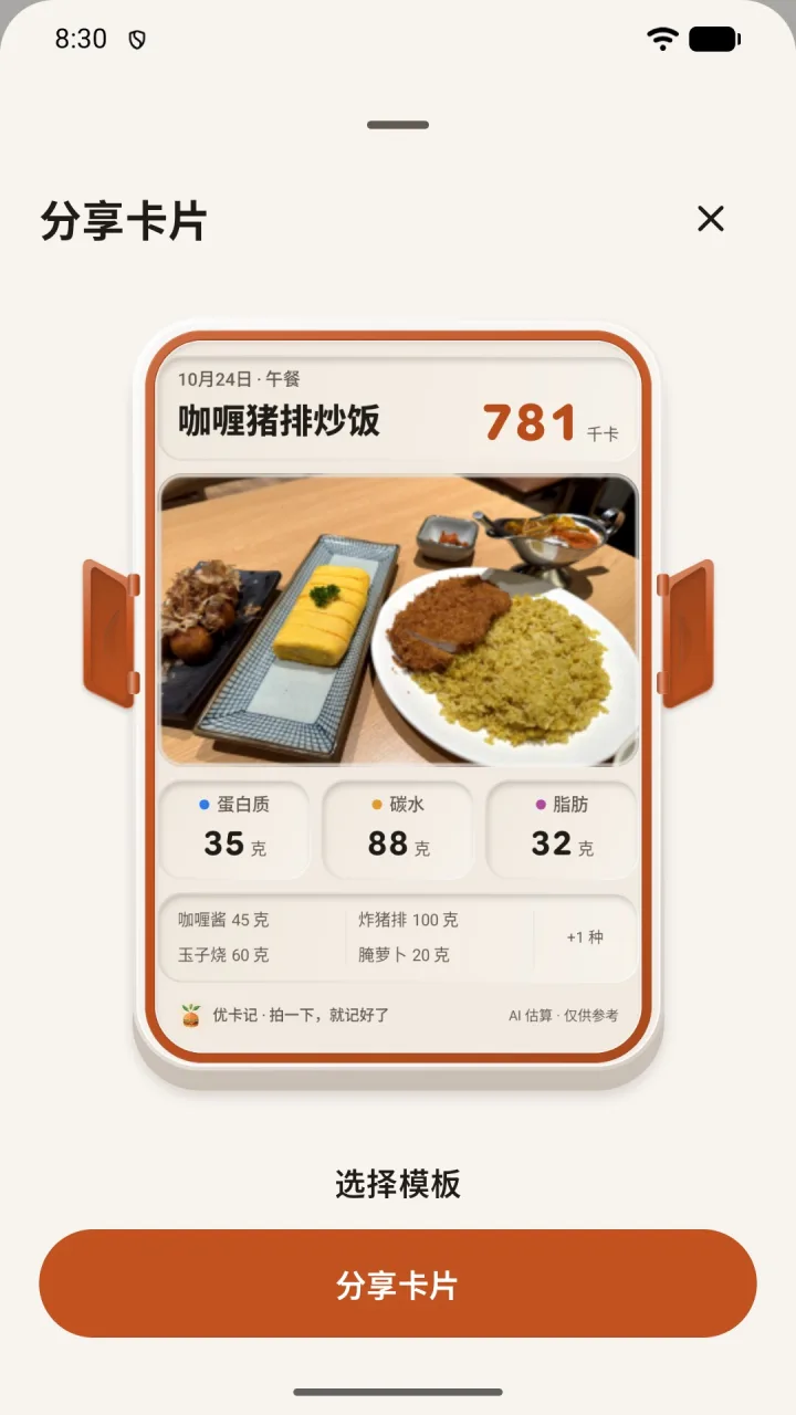 “温暖饭盒”分享卡片：咖喱猪排炒饭 781 千卡